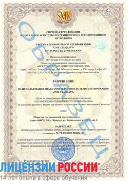 Образец разрешение Талнах Сертификат ISO 50001